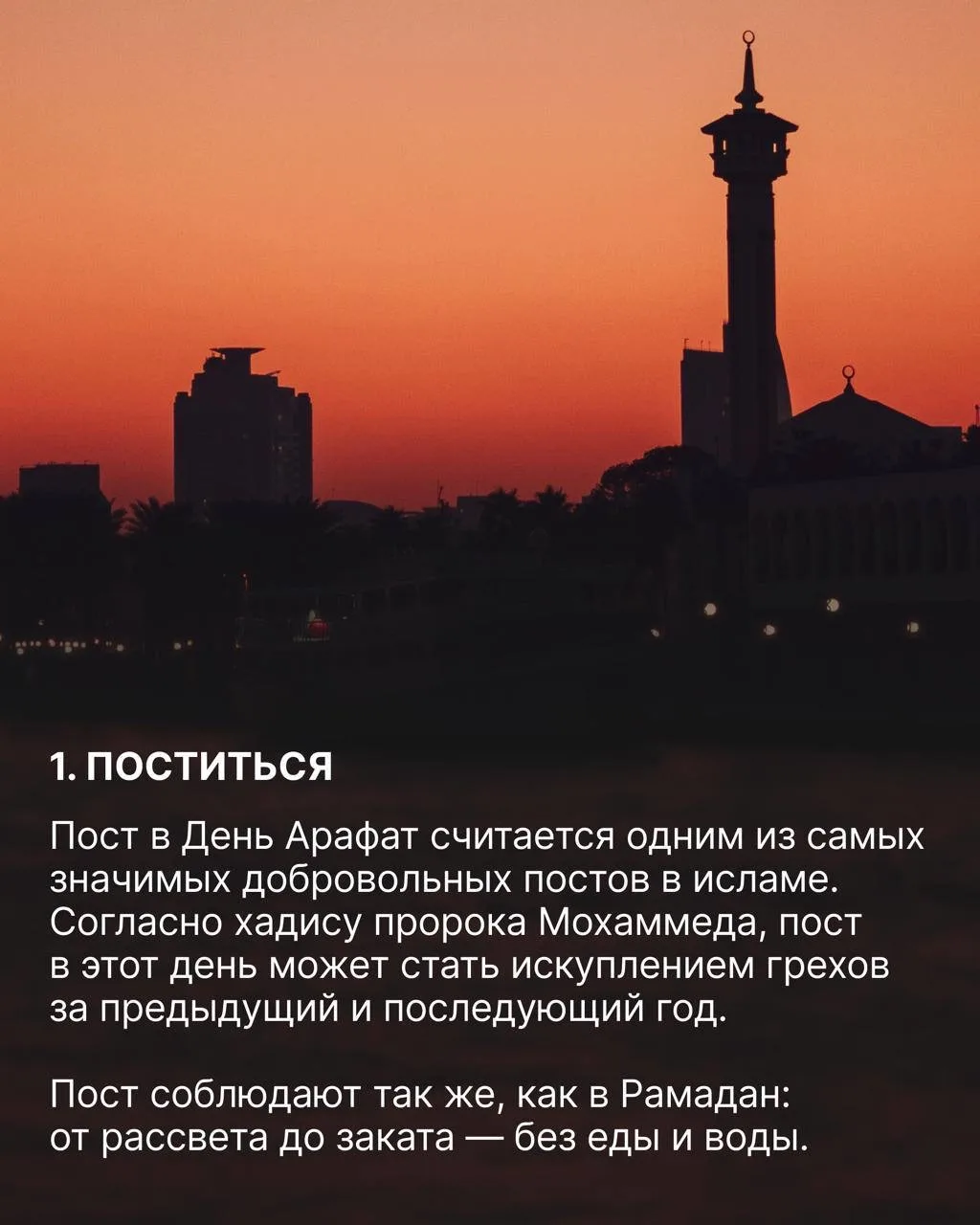 Для многих экспатов в ОАЭ День Арафат — дополнительный выходной перед длинными праздниками и приятны