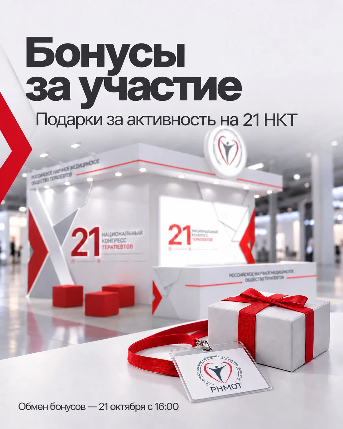 БОНУСЫ ЗА УЧАСТИЕ в 21 НКТ — ПОДАРКИ ЗА АКТИВНОСТЬ!