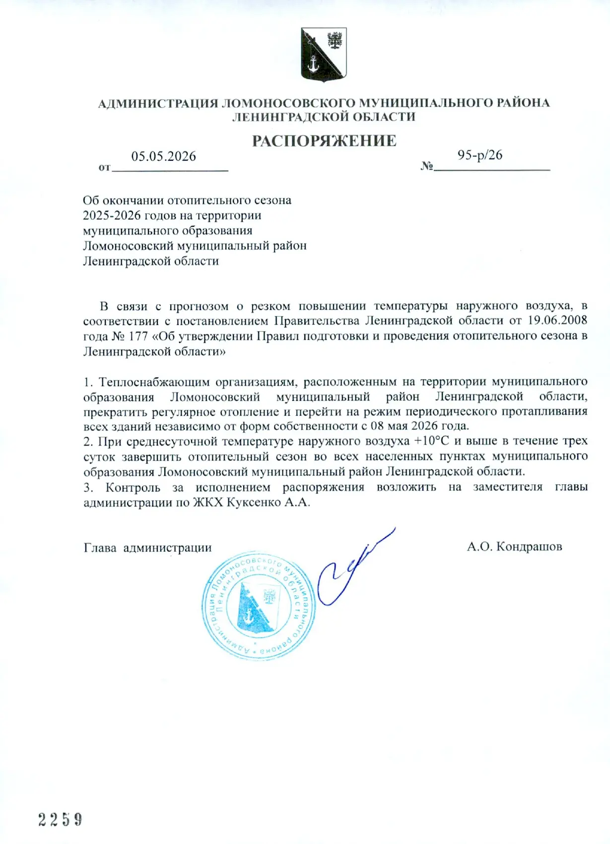 ВНИМАНИЕ! Уважаемые жители! 08.05.2026 будет отключено центральное отопление!