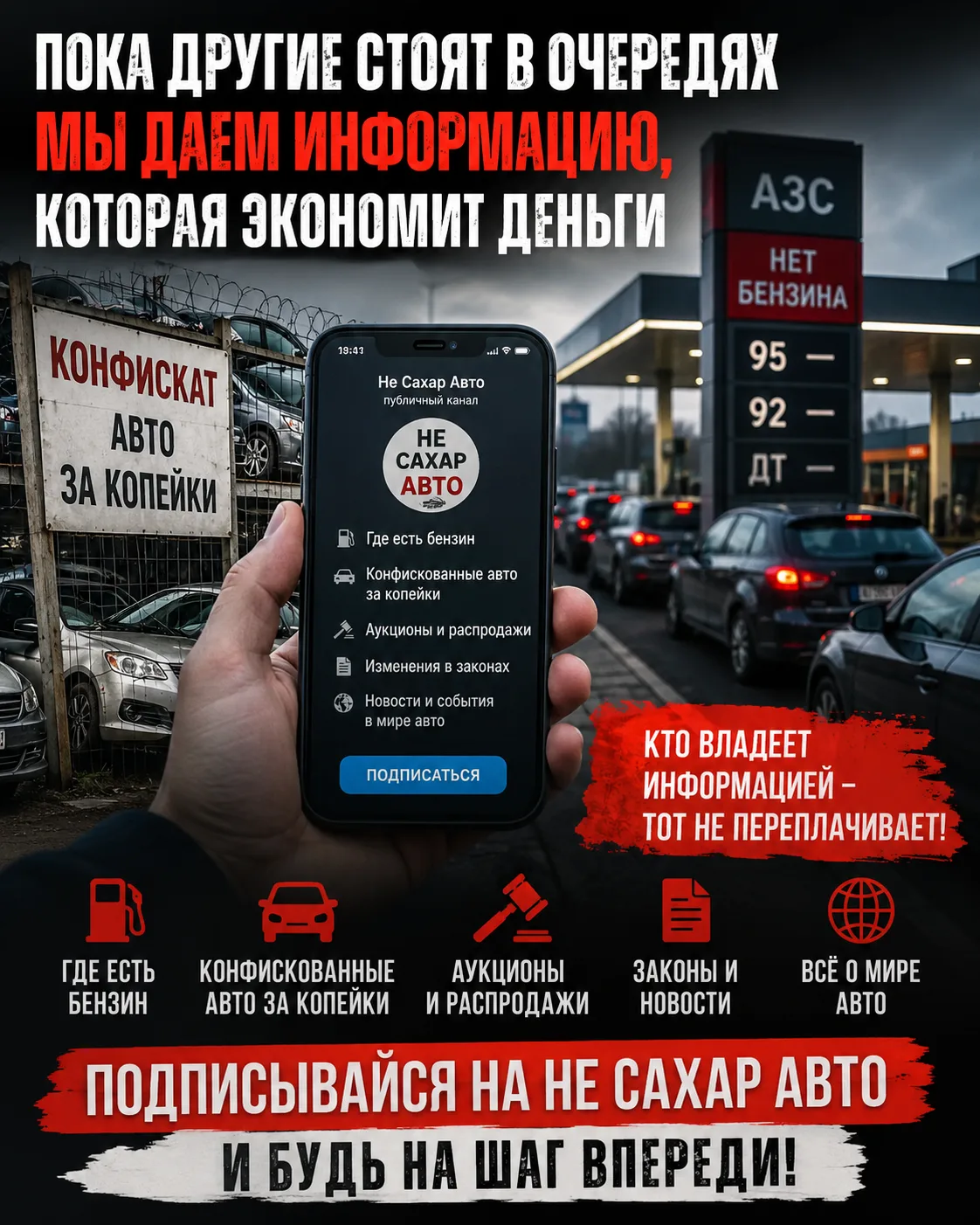 🚨 Пока одни стоят в очередях на АЗС и гадают, где еще остался бензин, наши подписчики ...