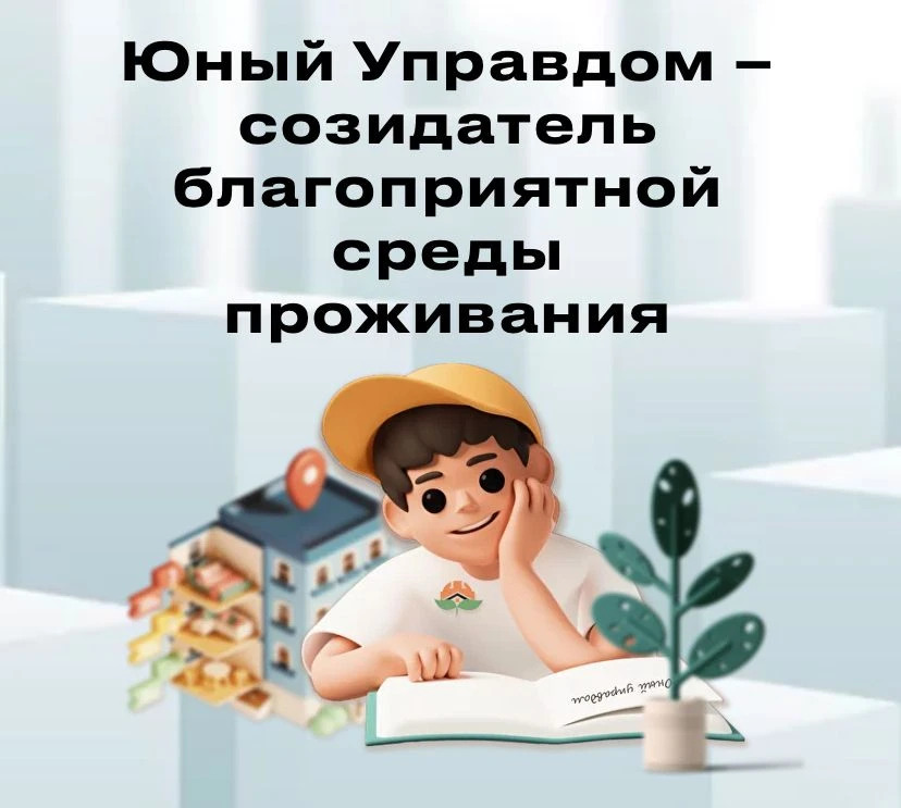 Школьников и студентов Камчатки приглашают поучаствовать в формировании комфортной горо...