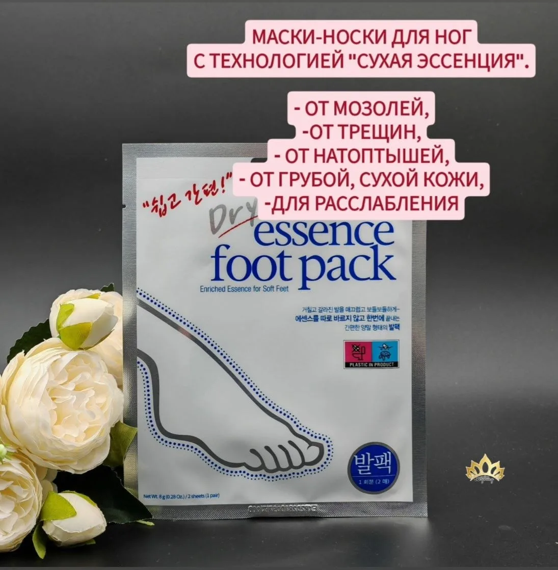МАСКИ-НОСКИ ДЛЯ НОГ