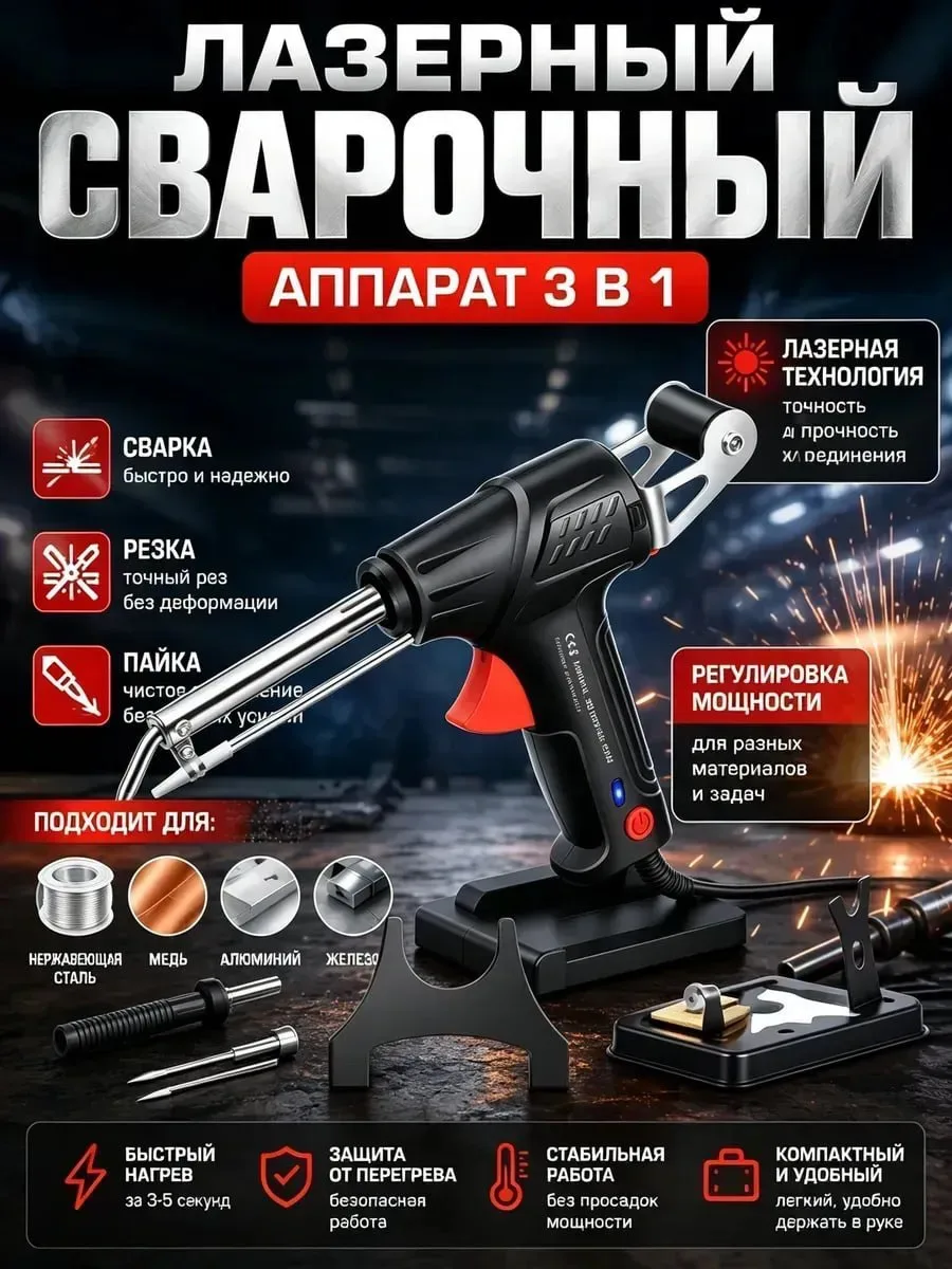 ☑️Лазерный сварочный аппарат