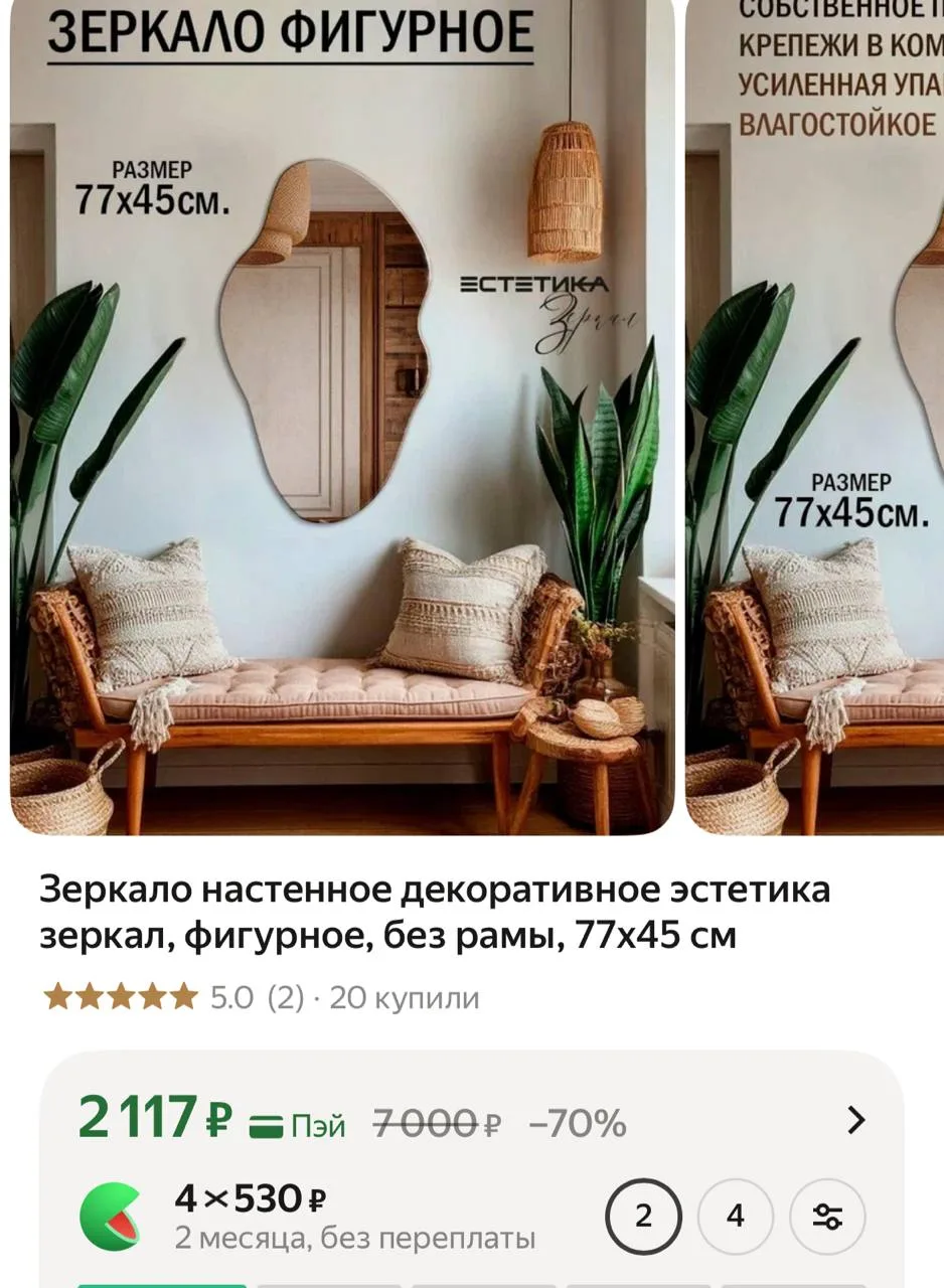 Зеркало настенное декоративное эстетика зеркал, фигурное, без рамы, 77х45 см