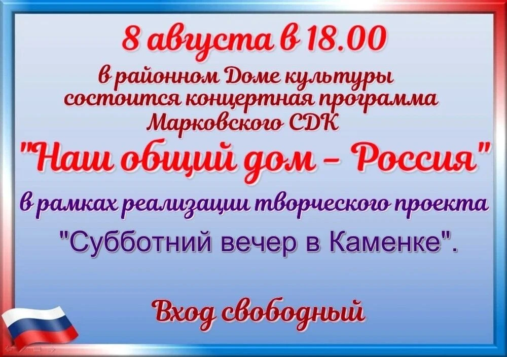 Приглашаем жителей и гостей посёлка на "Субботний вечер"🔥💥