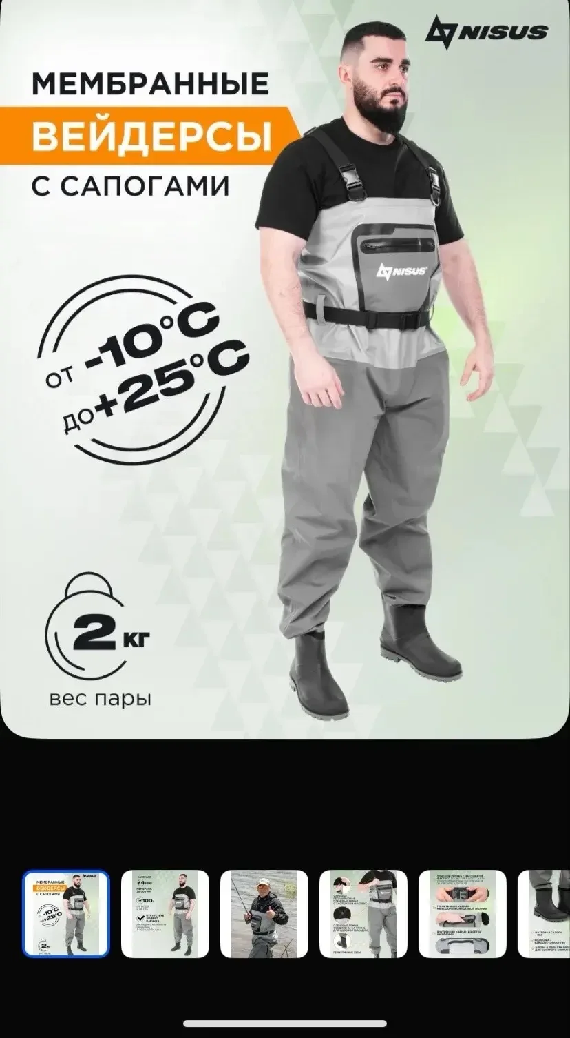 Вейдерсы Nisus