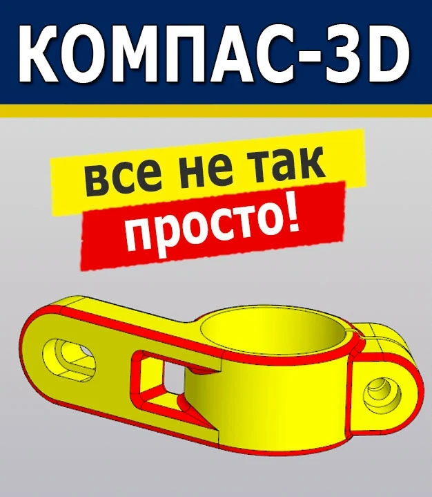 КОМПАС-3D: Деталь с конкурса Model Mania 2023 🏆

Разбираем конкурсную задачу вместе с Романом Салях