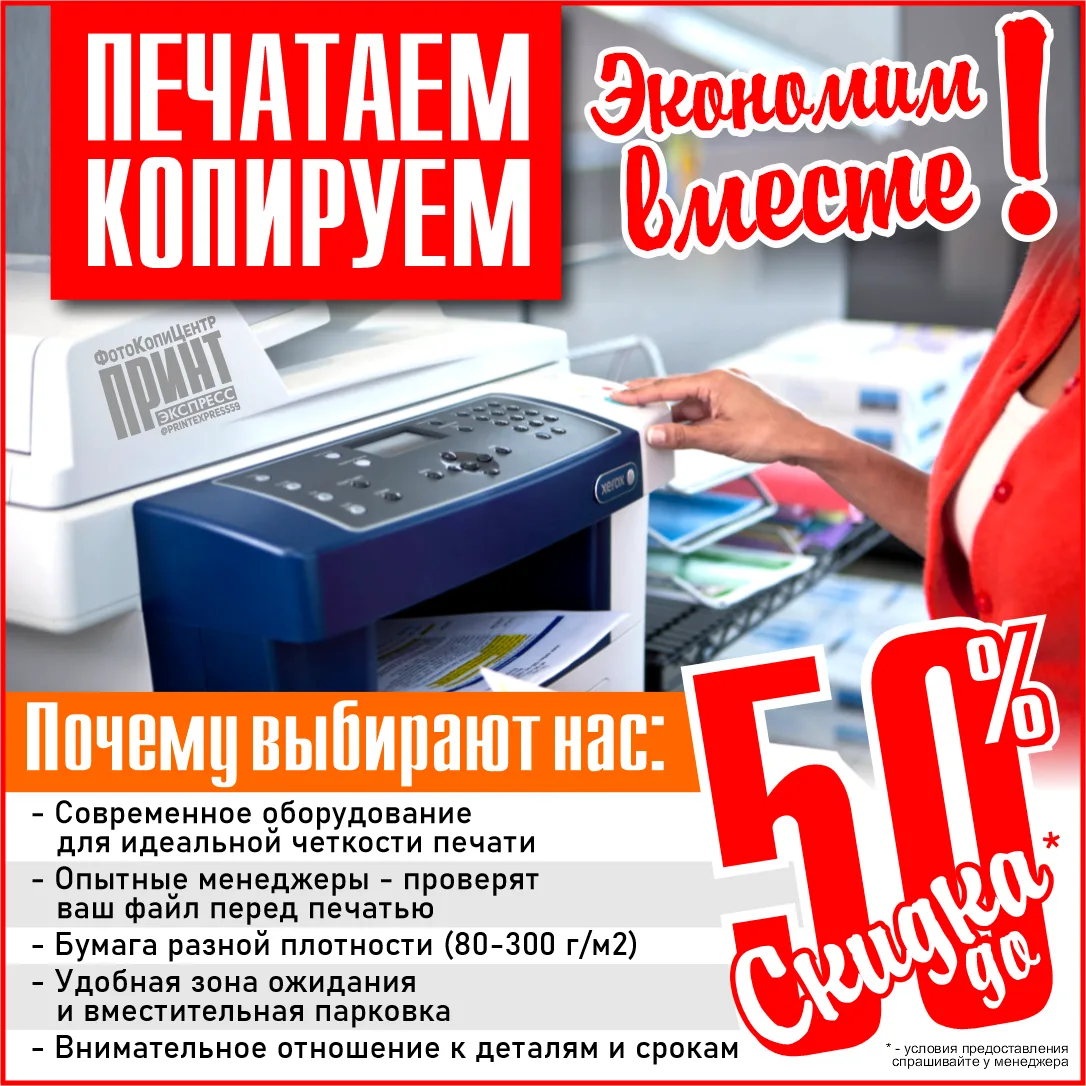 «ПРИНТэкспресс»: печатаем, копируем, экономим вместе!