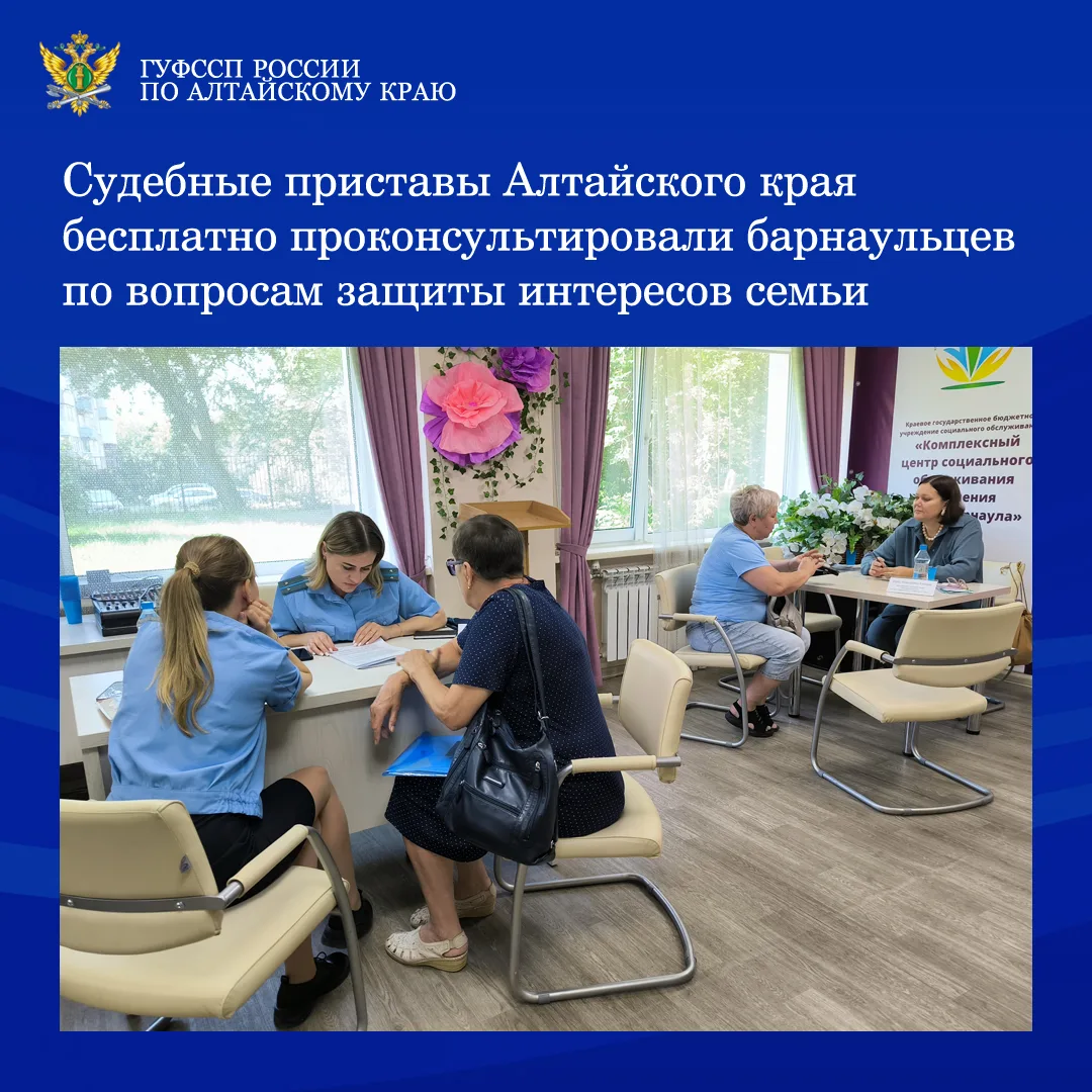 ⚡⚡Сотрудники Главного управления Федеральной службы судебных приставов по Алтайскому краю провели вы