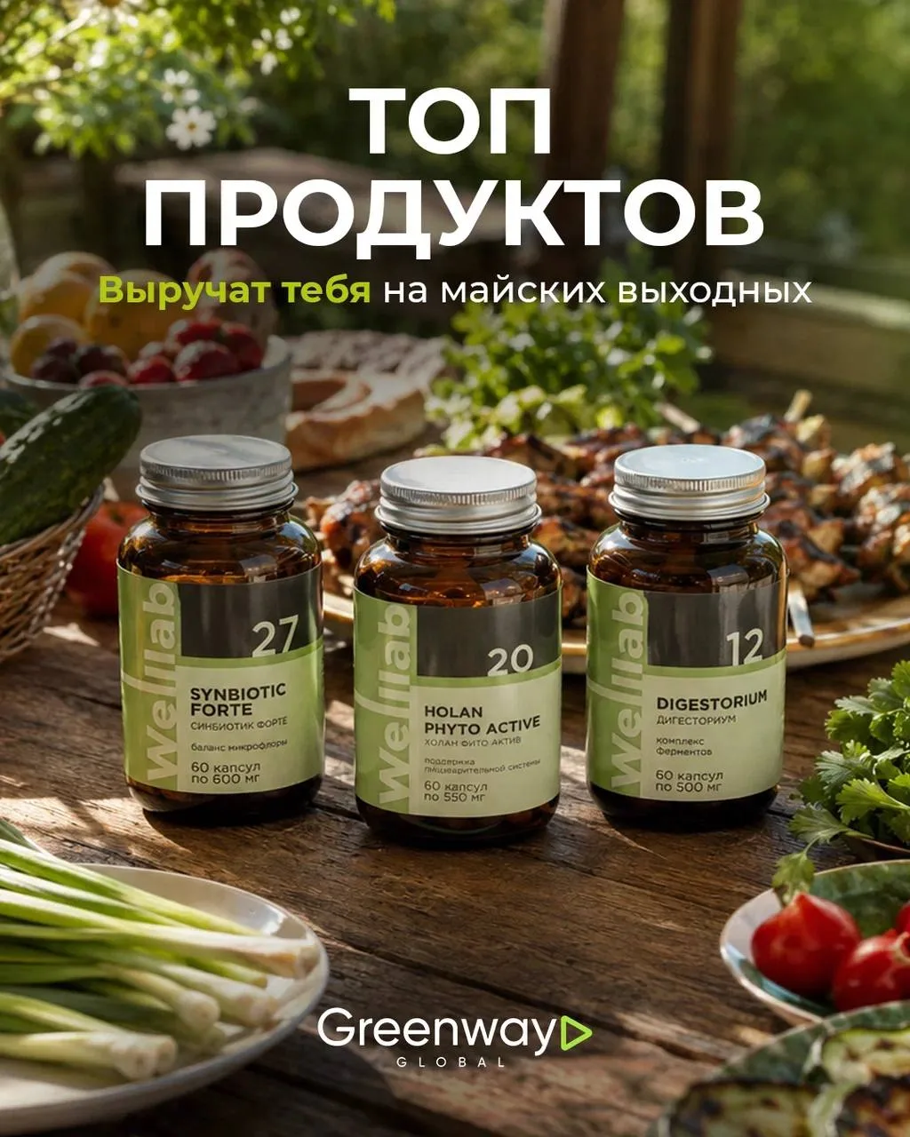 МАЙСКИЕ БЕЗ ПОСЛЕДСТВИЙ  Майские — это про отдых, вкусную еду и часто сбитый режим 🥵 Но чтобы праздн