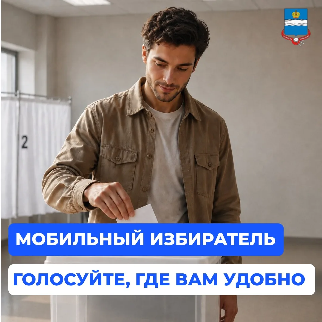 Как проголосовать на выборах, если будете находиться вне места жительства?

С 3 августа начался прие