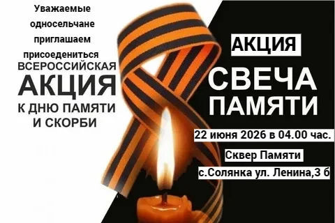 22 июня. 04:00 час. Сквер Памяти. Присоединяйтесь к акции «Свеча Памяти».
Есть даты, которые навсегд