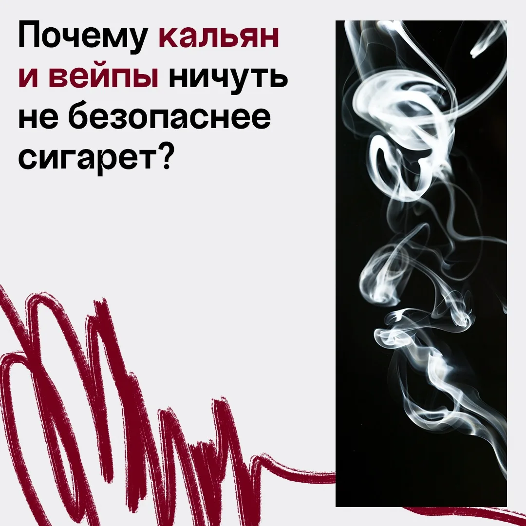 ❗️Это не альтернатива сигаретам