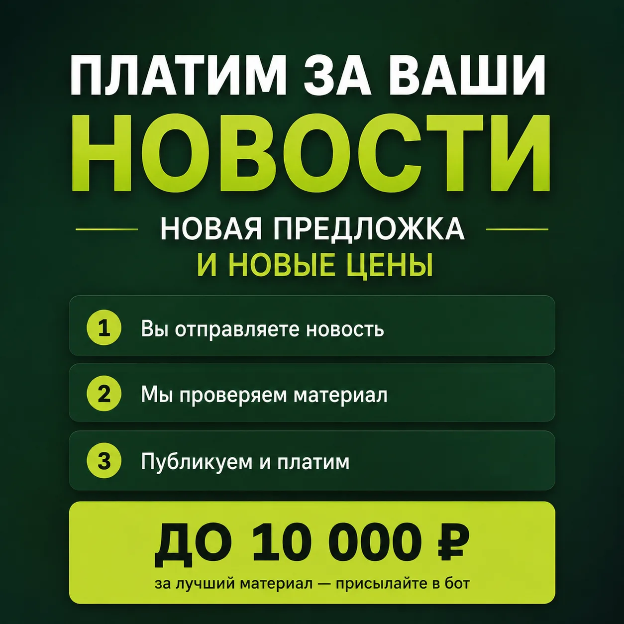 📩 Новая предложка и новые цены