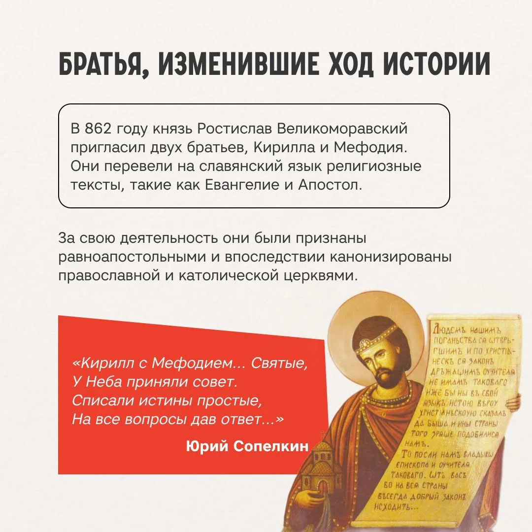 📜 24 мая — День славянской письменности и культуры! Знаете, почему этот праздник так важен? Именно с