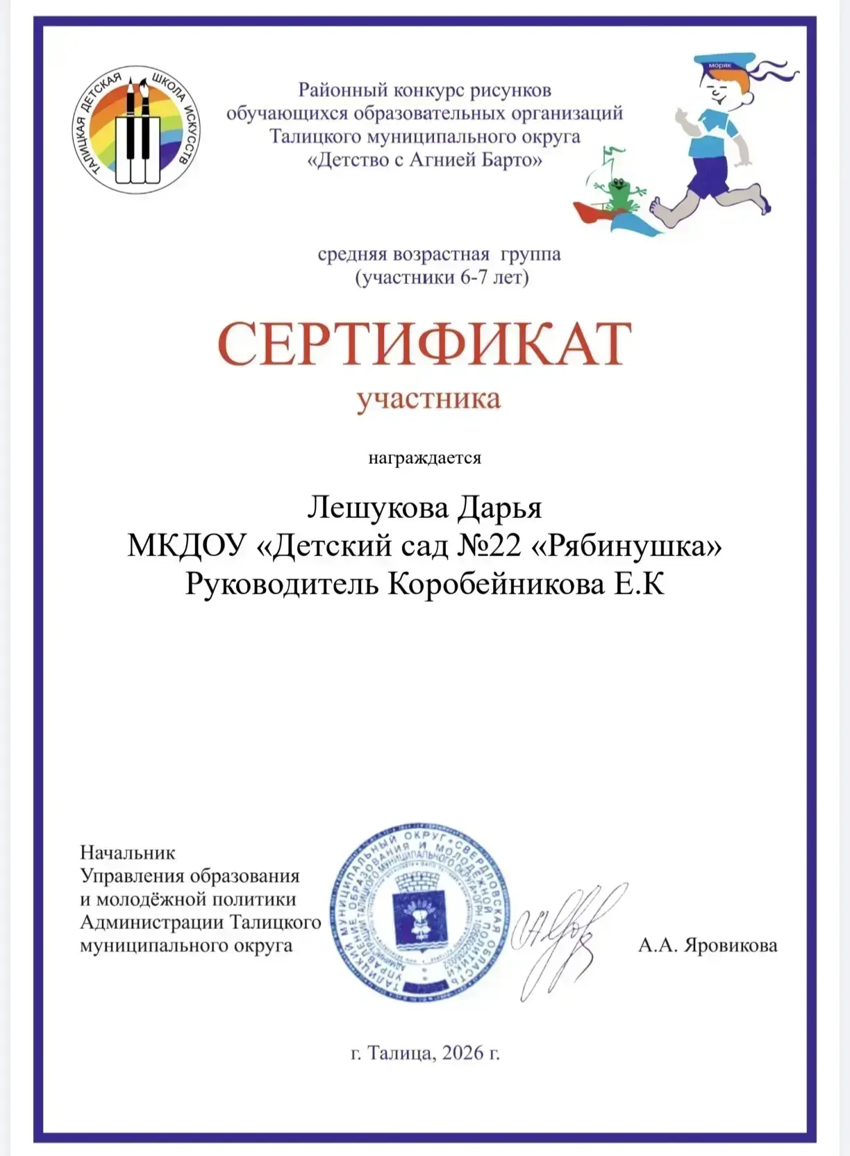 МБУ ДО «Талицкая детская школа искусств» снова порадовала наших воспитанников возможнос...