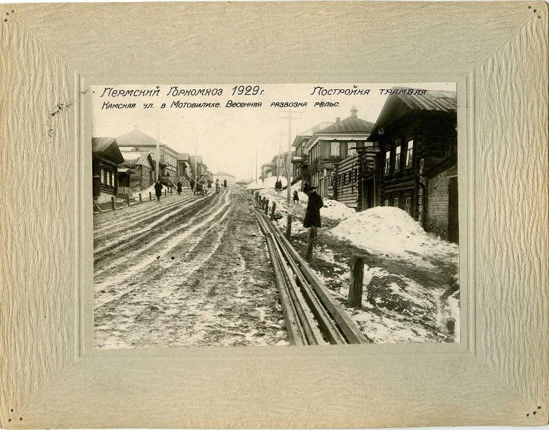 Весенняя развозка рельс Мотовилиха - 1929 год