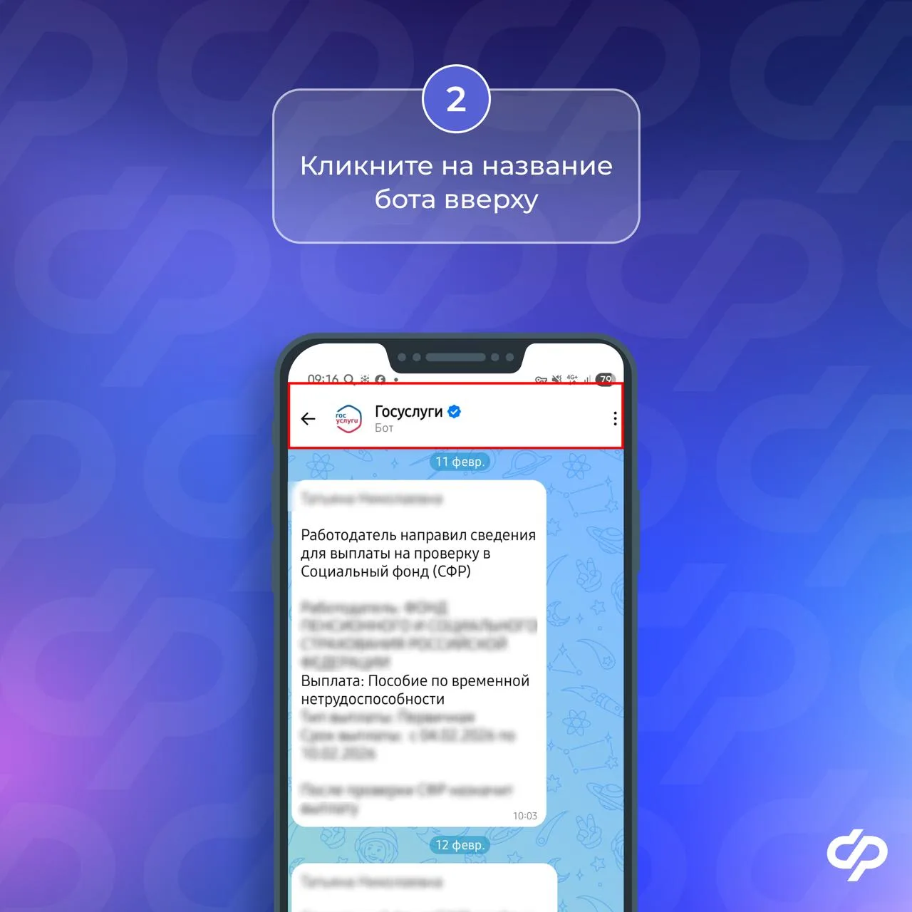 📲Чат-бот «Госуслуги» в мессенджере MAX оперативно сообщит обо всех изменениях, связанных с получение
