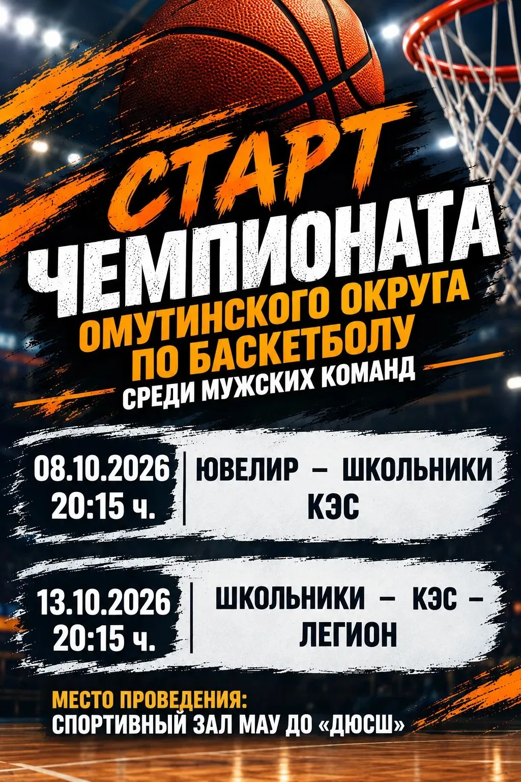 ❗АНОНС🏀