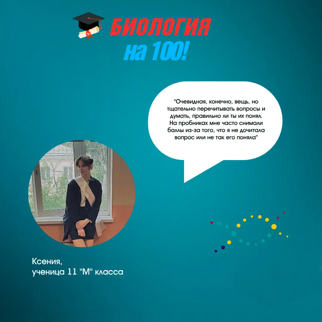 👏ГОРДОСТЬ НАШЕЙ ШКОЛЫ! 100 БАЛЛОВ ПО БИОЛОГИИ!

Друзья, мы с огромной радостью поздравляем ученицу 