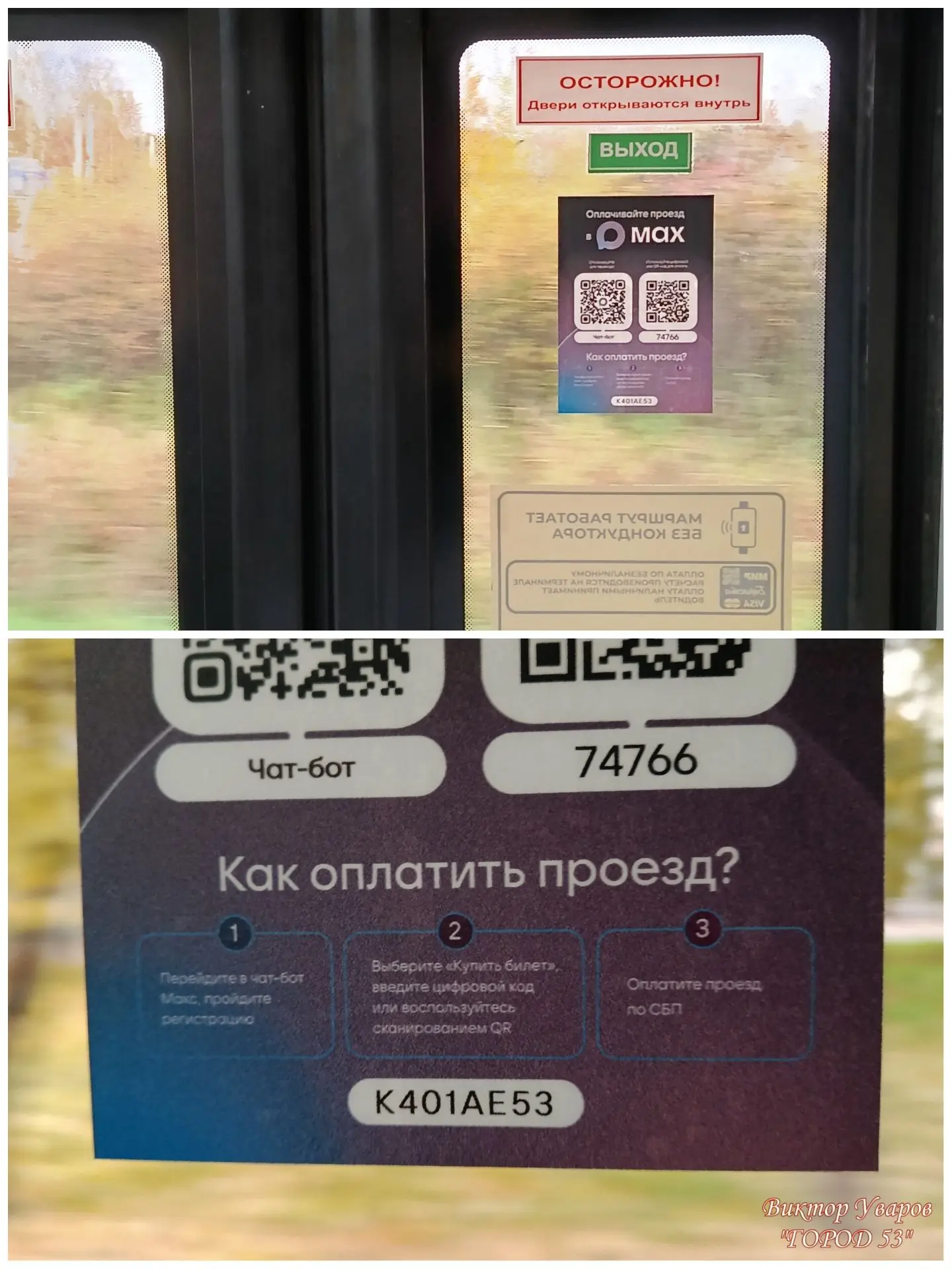 В новгородских автобусах появился ещё один способ оплаты проезда.