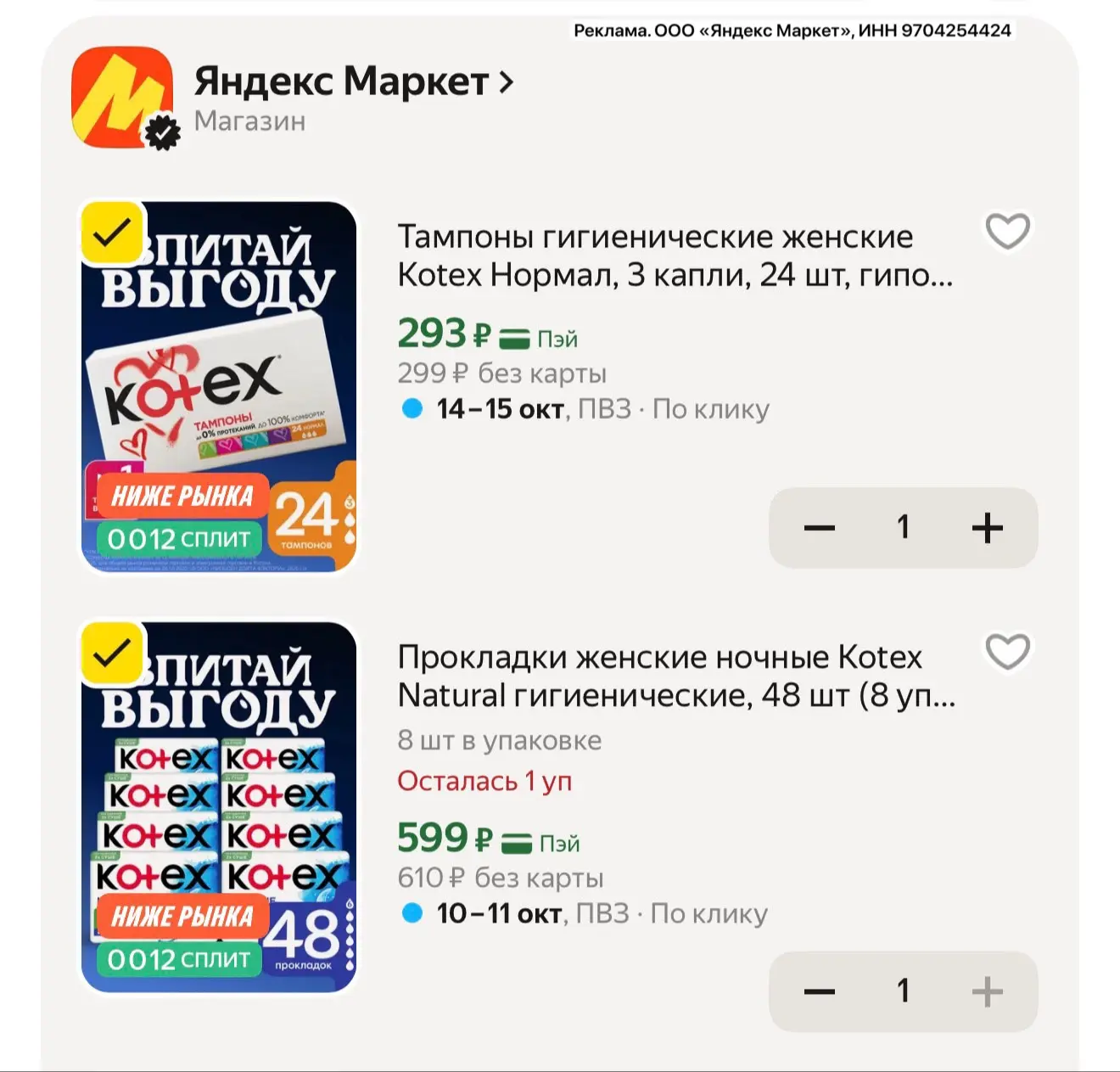 Средства гигиены 🔥 цены