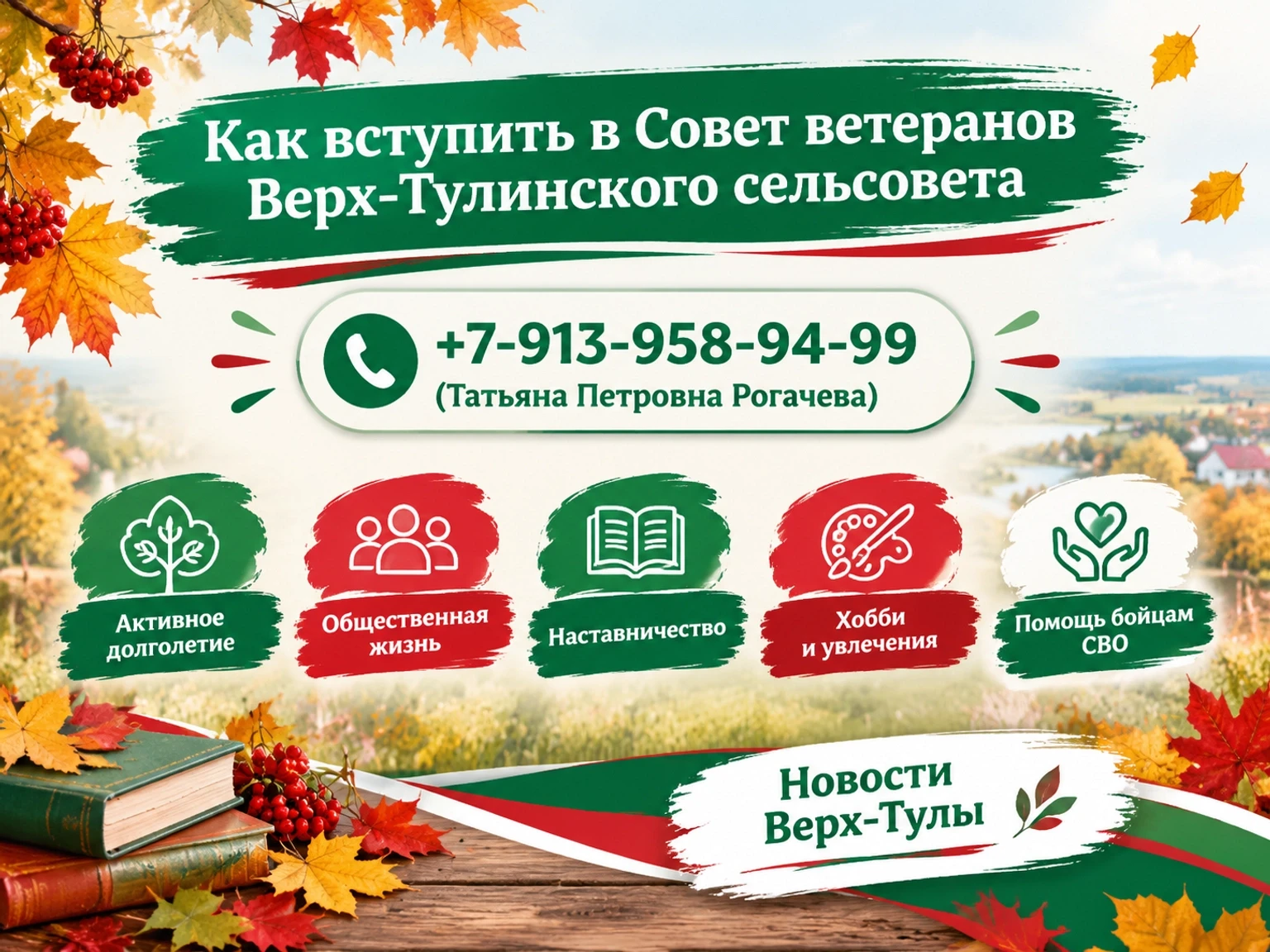 Совет ветеранов Верх-Тулинского сельсовета: как присоединиться