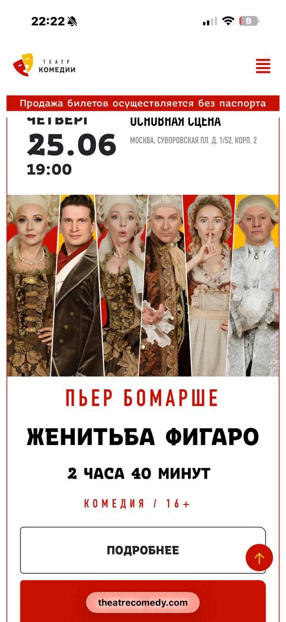☺️ 25 го июня в 19:00, сыграю в спектакле «Женитьба Фигаро» 
Это прекрасная легкая комедия 🎭 

Прих