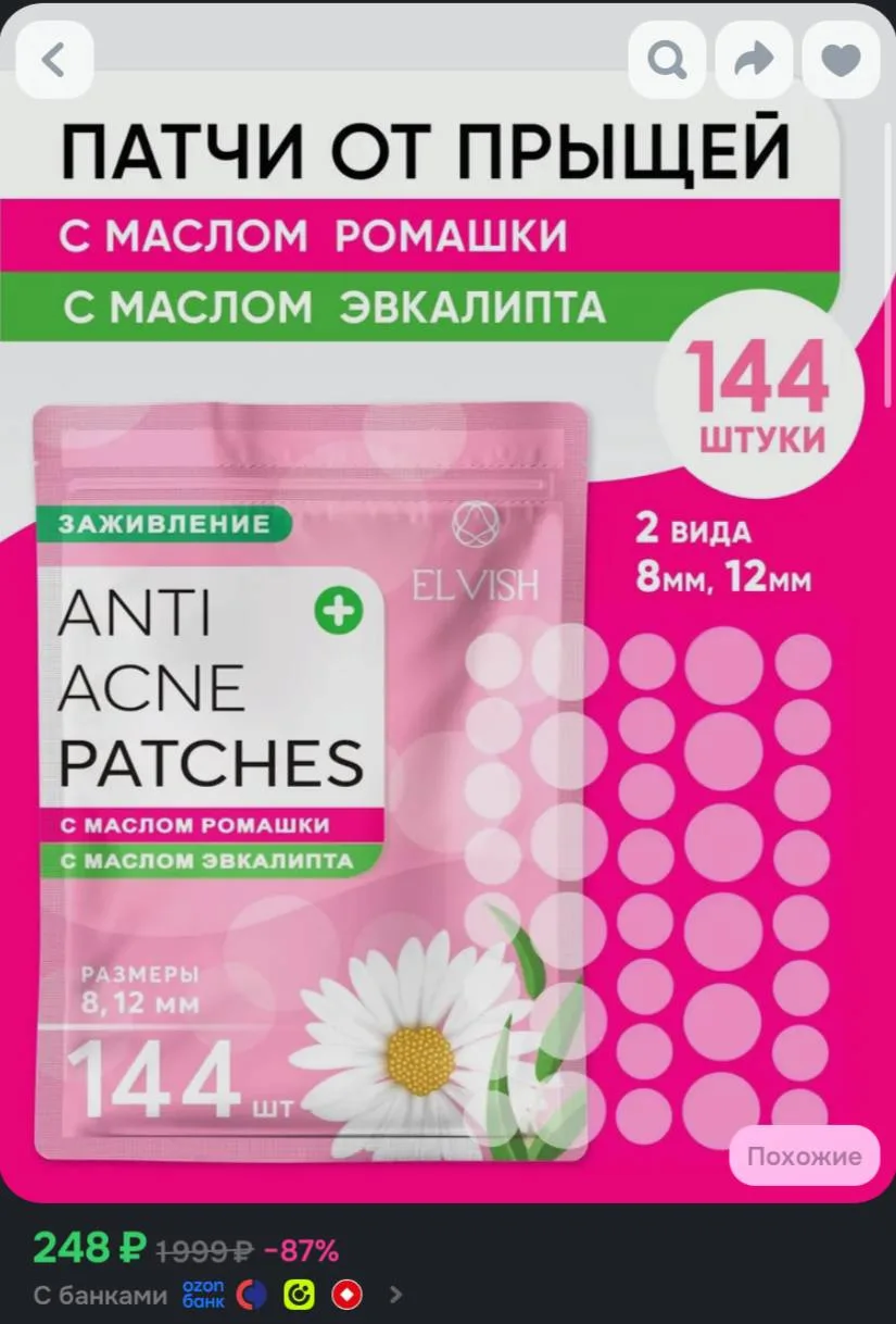 Патчи от прыщей на лице и акне 144 шт с маслом ромашки и эвкалипта