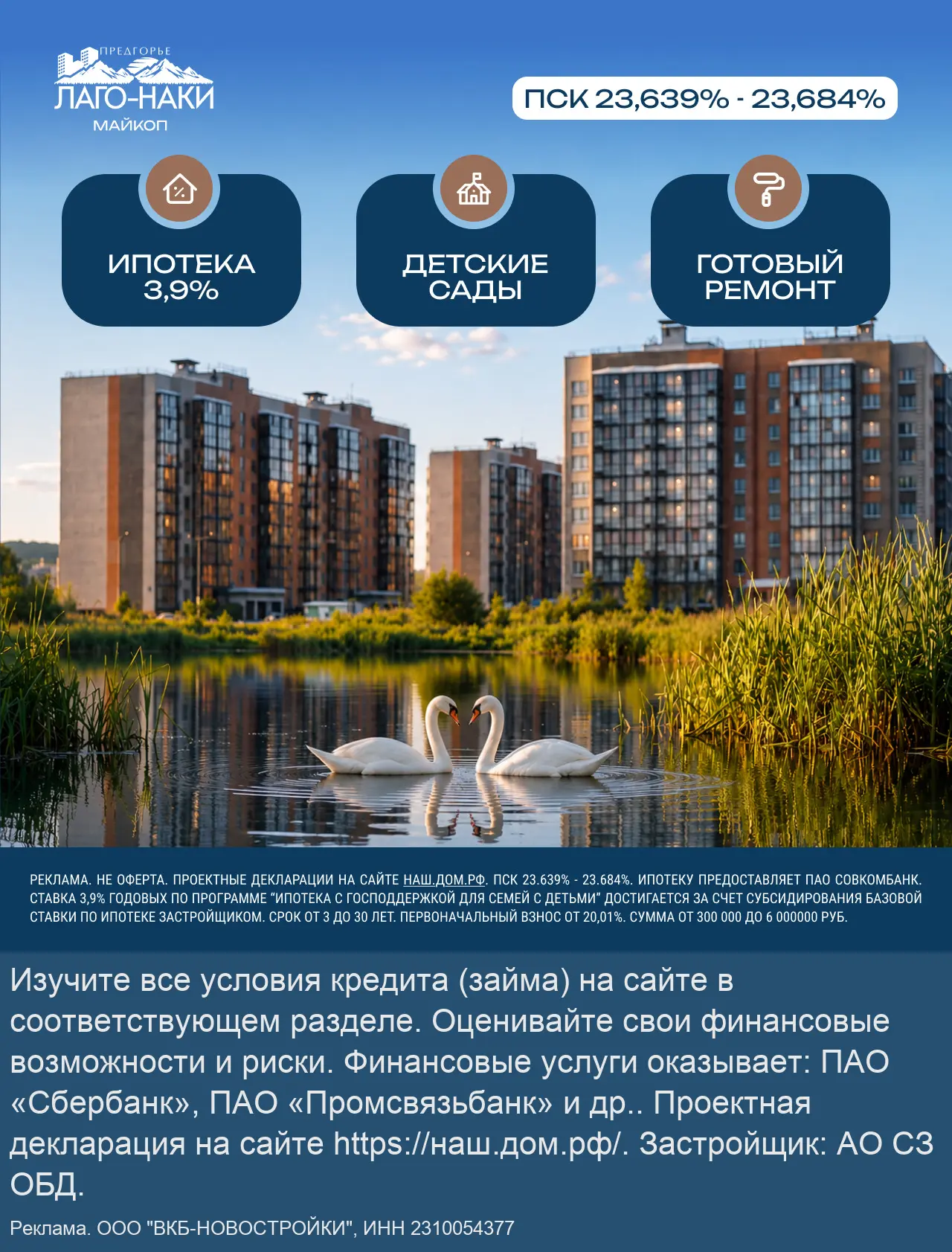 Квартиры в Майкопе с ремонтом. Семейная ипотека от 3,9%