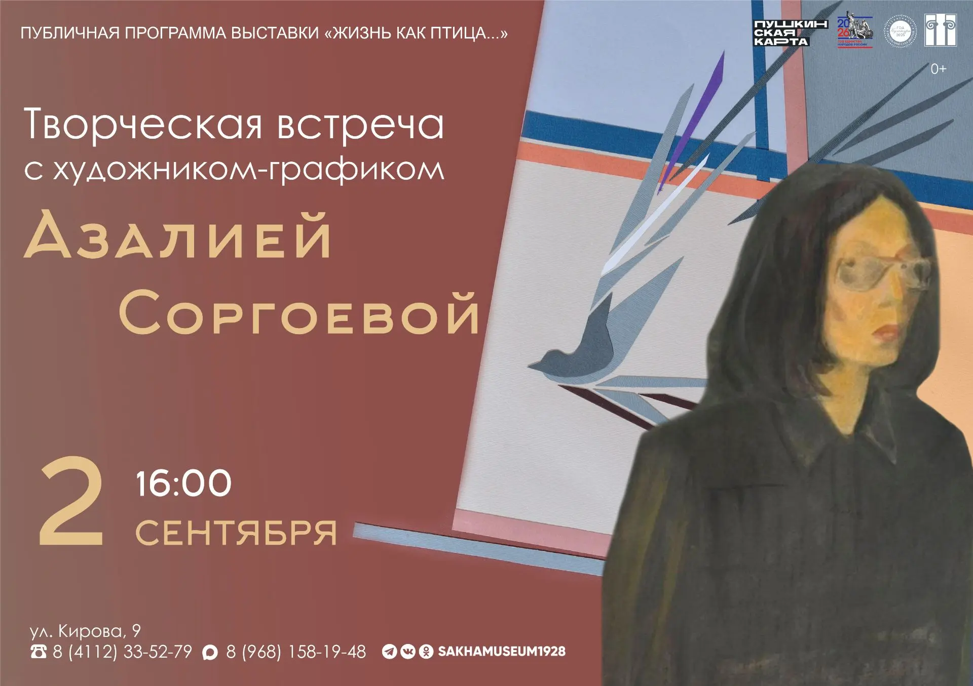 Встреча с художником Азалией Соргоевой: искусство в диалоге✨💫