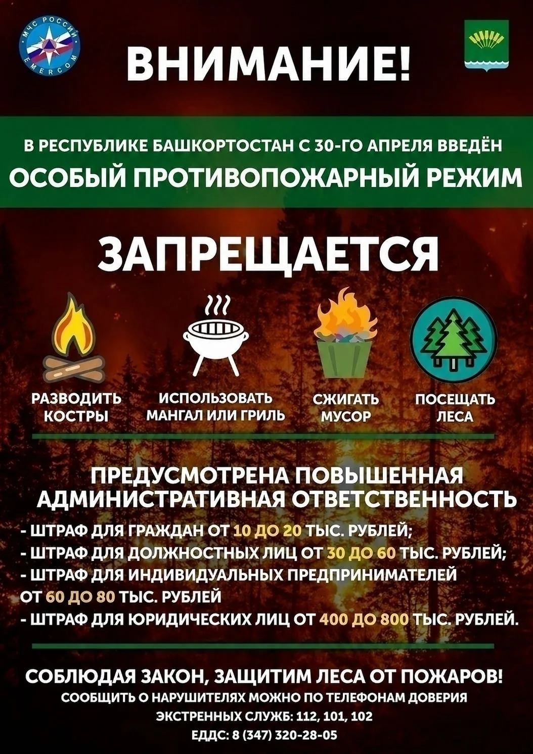 Уважаемые жители Стерлитамакского района! В республике Башкортостан для снижения рисков...