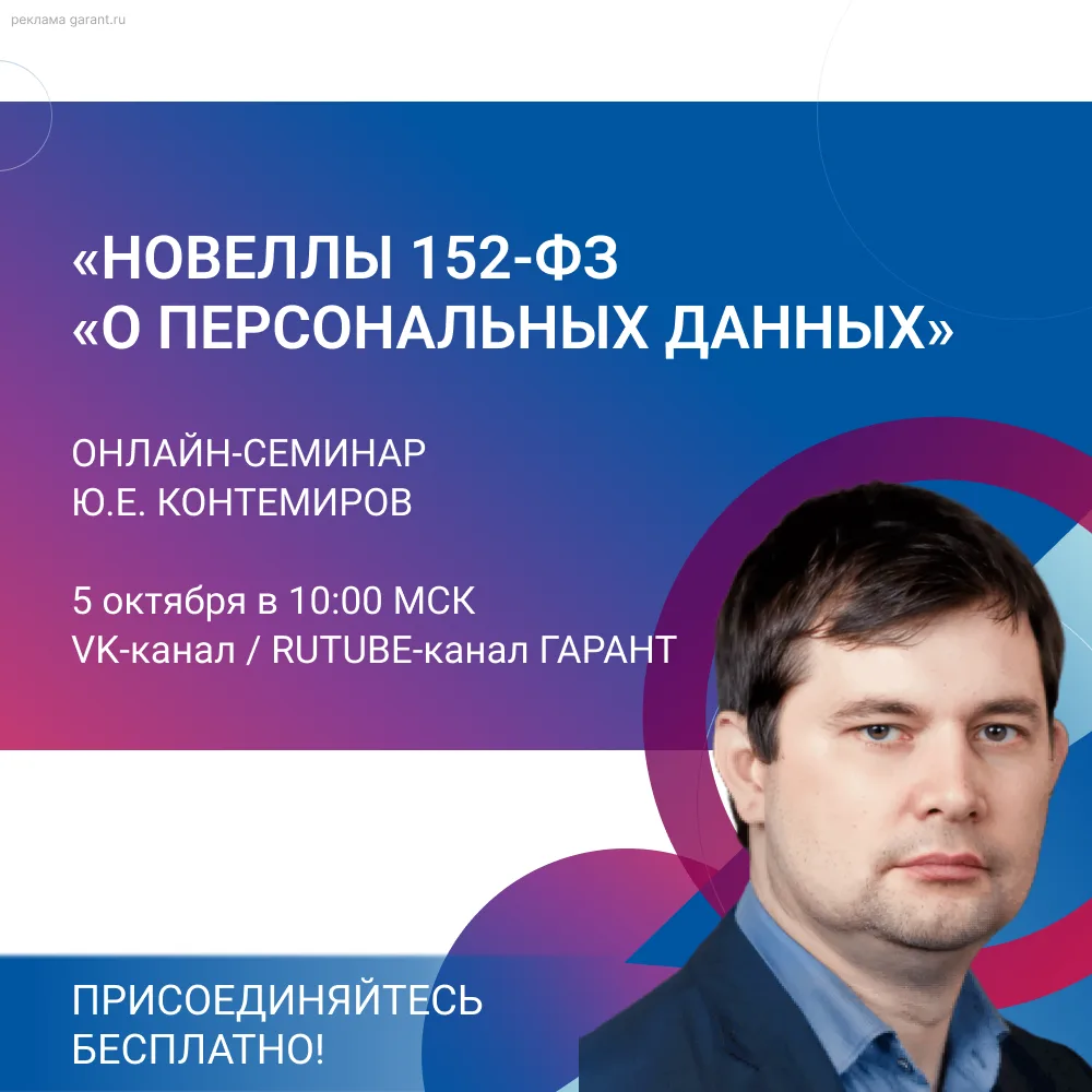 Приглашаем на онлайн-трансляцию семинара Юрия Евгеньевича Контемирова, начальника Управ...