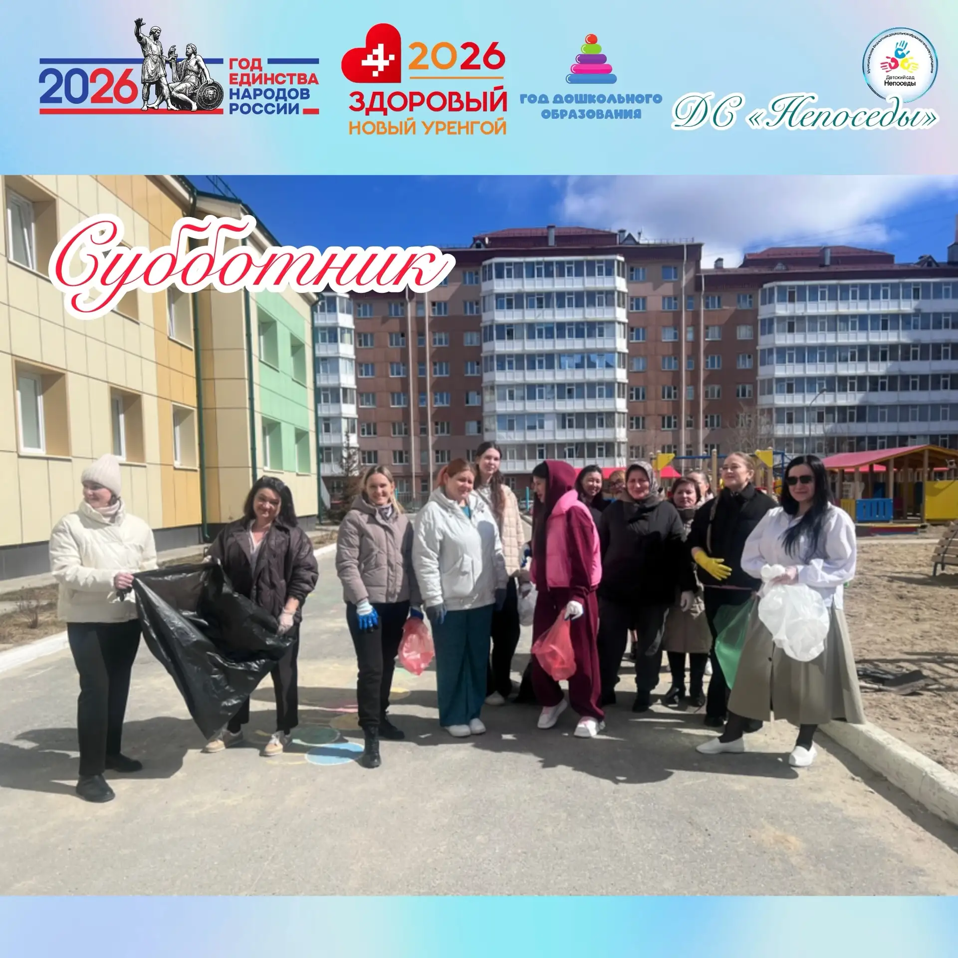 🌟 В «Непоседах» прошёл очередной субботник 🌟

Друзья, наш дружный коллектив снова доказал: чистота