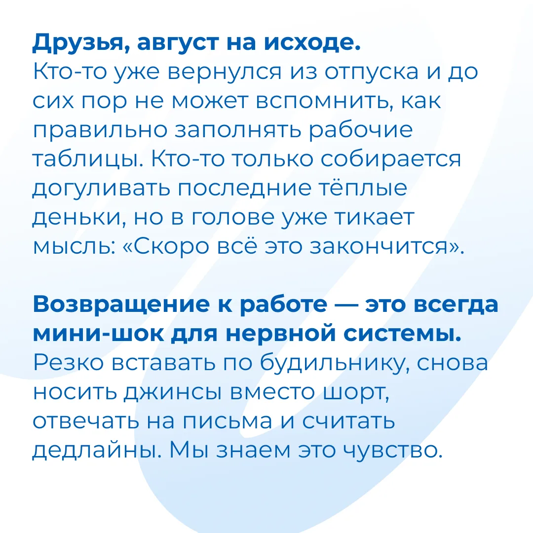 🧑‍💻Друзья, первый рабочий день после отпуска — это всегда боль. Сделаем её поменьше.