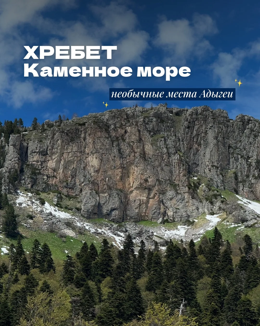 🏔Каменное море — одно из самых необычных мест Адыгеи