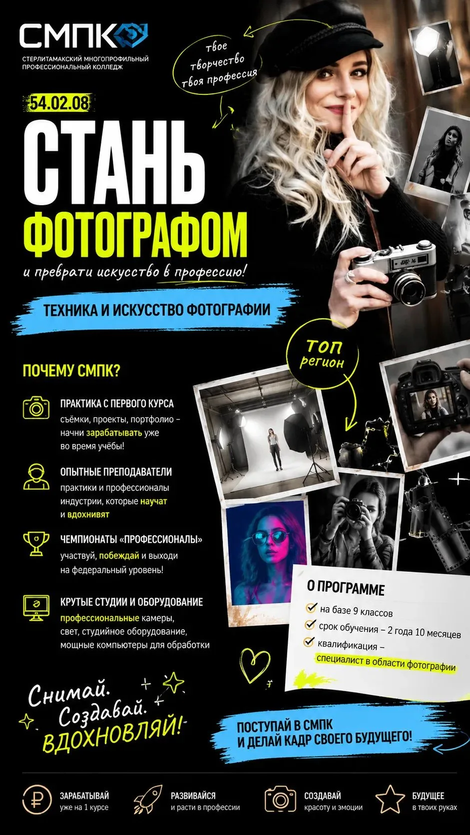 #Профессионалитет #Ты_в_хорошей_компании #НацпроектМолодёжьИДети #СПОмедиа