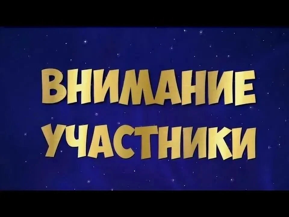 Космический квест стартует уже завтра 🚀, а это значит - пора озвучить первое задание!