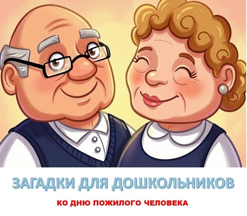 💭💭💭ЗАГАДКИ для дошкольников