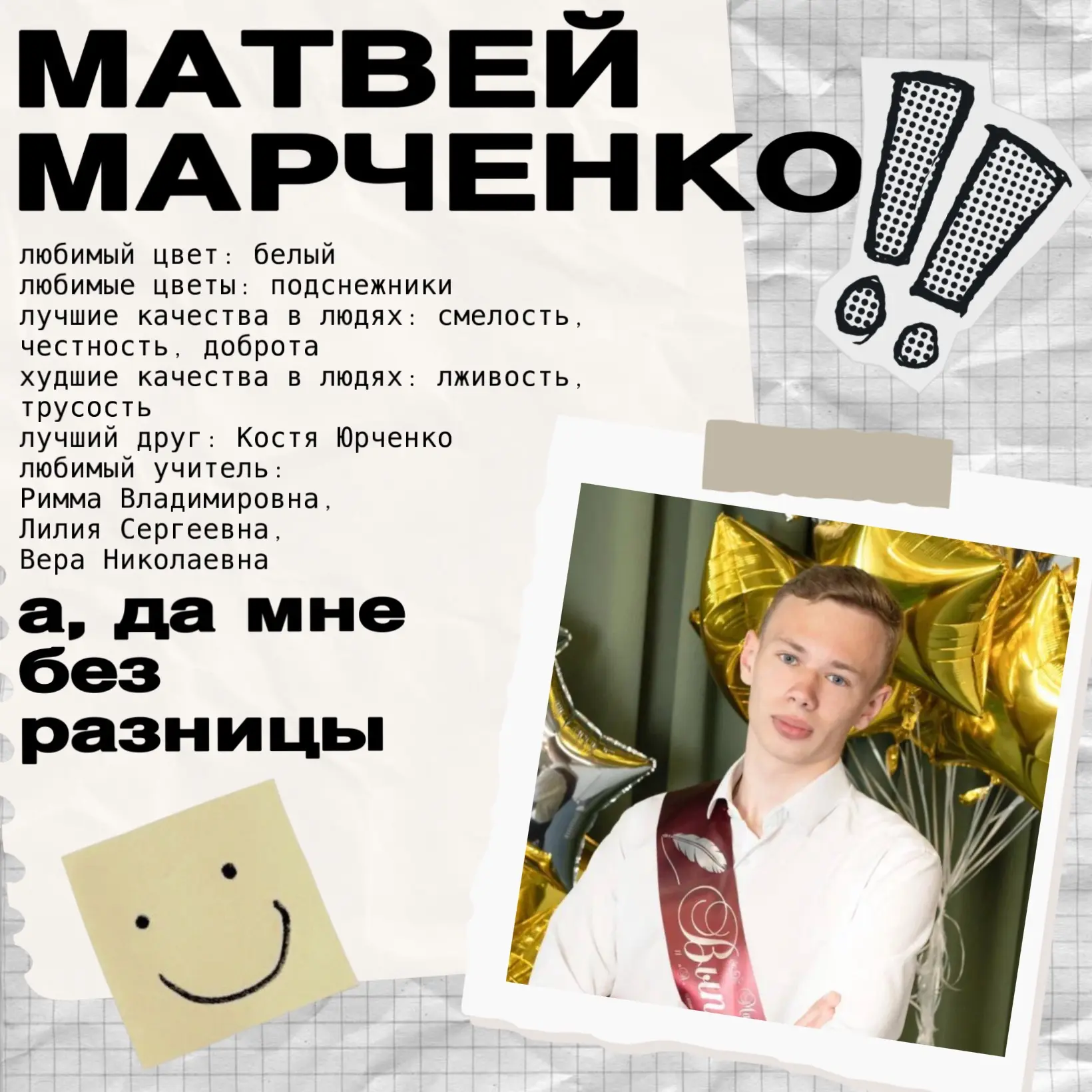 📌Выпускники 2026 года.

👍Сегодня мы хотим рассказать об одном из наших ярких выпускников — о Матве