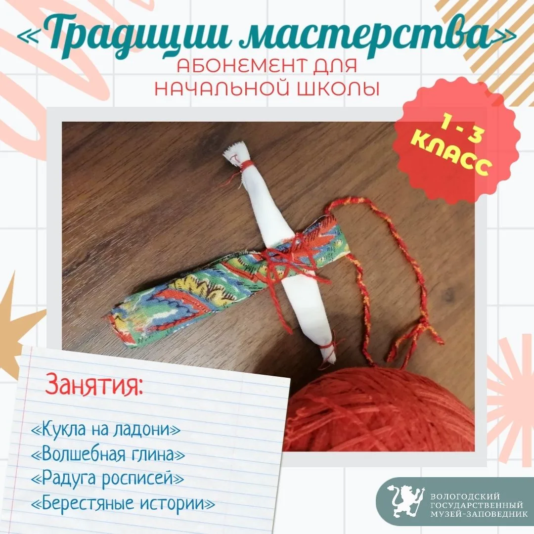 🤓 Учиться – весело! Всё о музейных абонементах для начальной школы👇