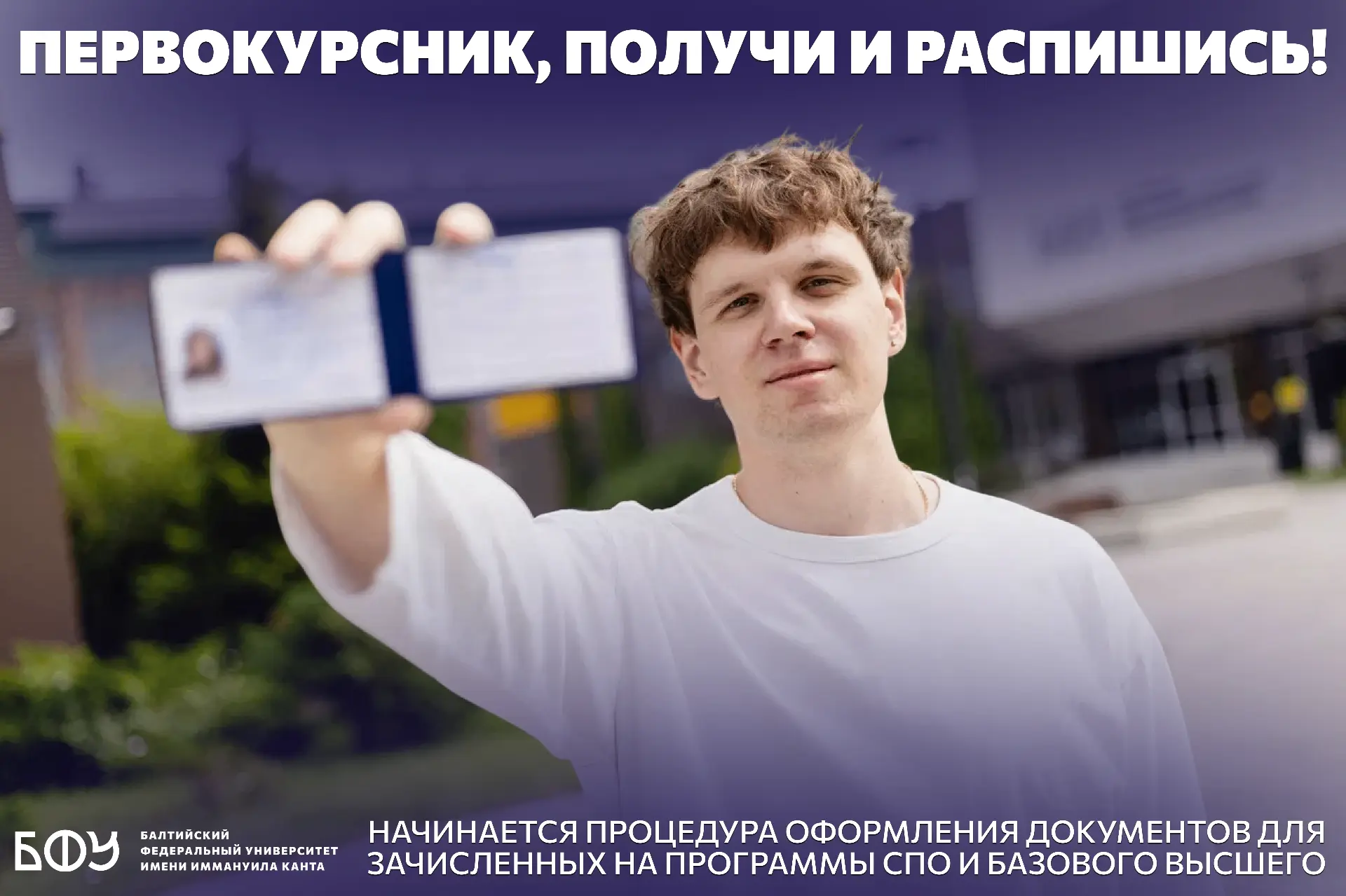 #Внимание_первокурсник: в БФУ утвержден график выдачи и оформления студенческих документов

✅ Начина