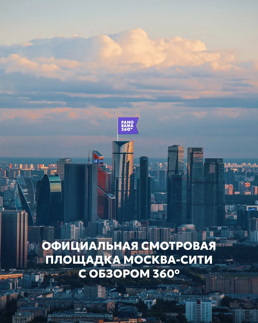 Хотите увидеть Москву с высоты 327 метров? Для вашего удобства собрали актуальную стоимость билетов 