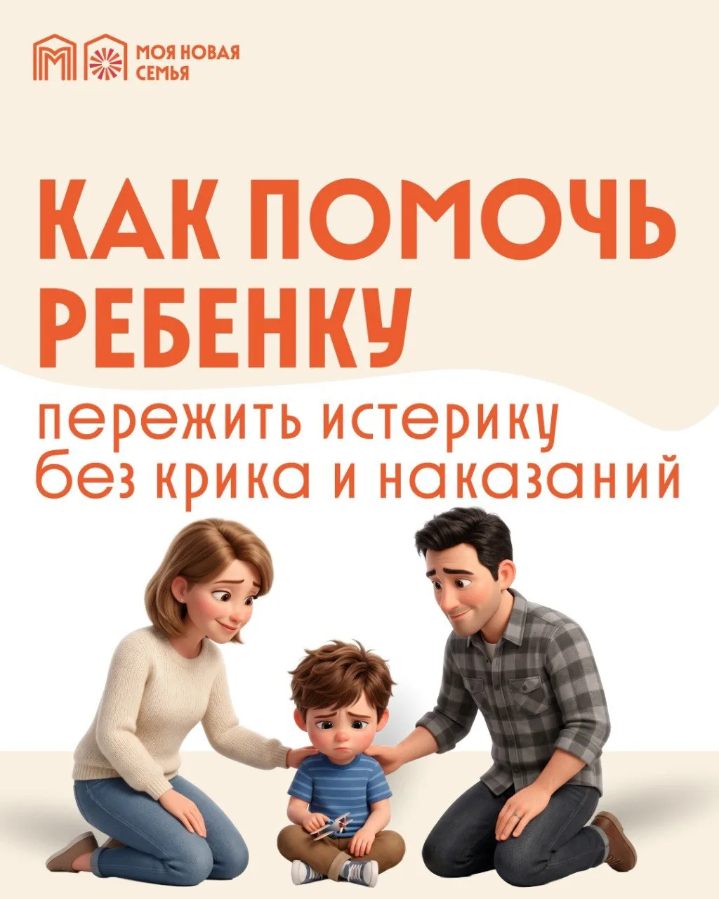 Детская истерика ⚡️