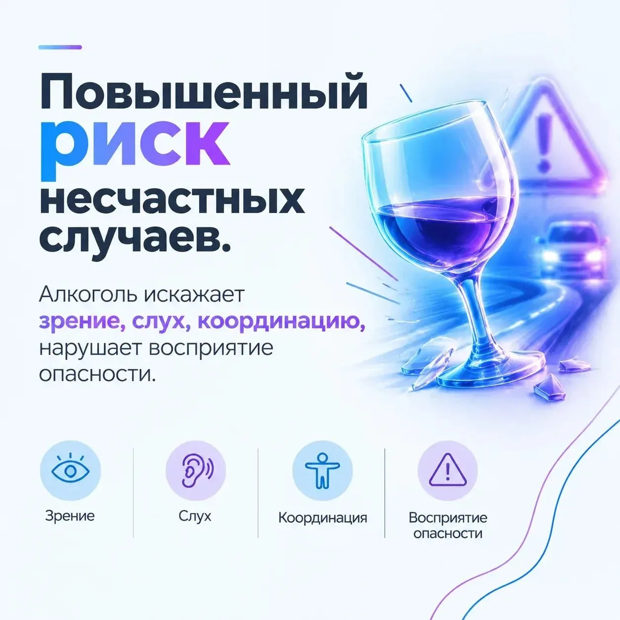 «Почему алкоголь особенно опасен для подростков?»