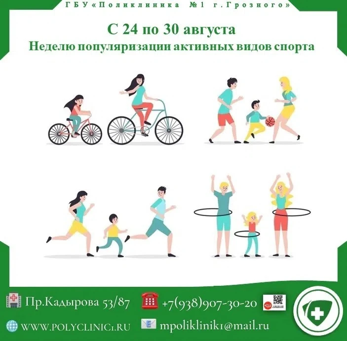 ✅с  24 по 30 августа мы запускаем  «Неделю популяризации активных видов спорта». Это 7 ...