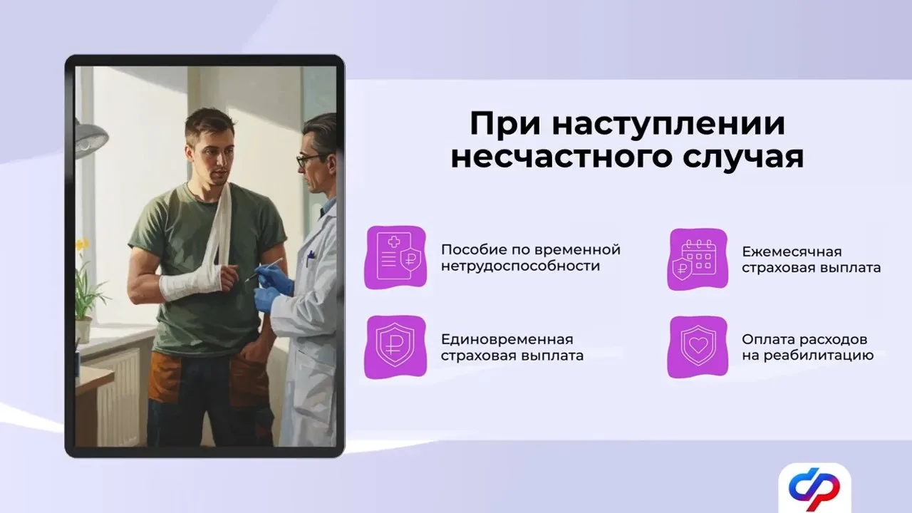 Соцфонд защищает работающих граждан через систему обязательного социального страхования  🤝 Это подде