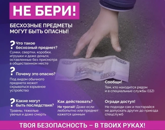 ⚠️Важная информация для родителей и детей! 

В последнее время участились случаи, когда злоумышленни