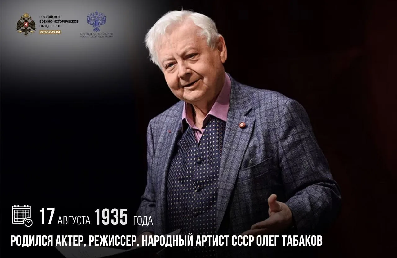 17 августа 1935 года родился актер, режиссер, народный артист СССР Олег Табаков