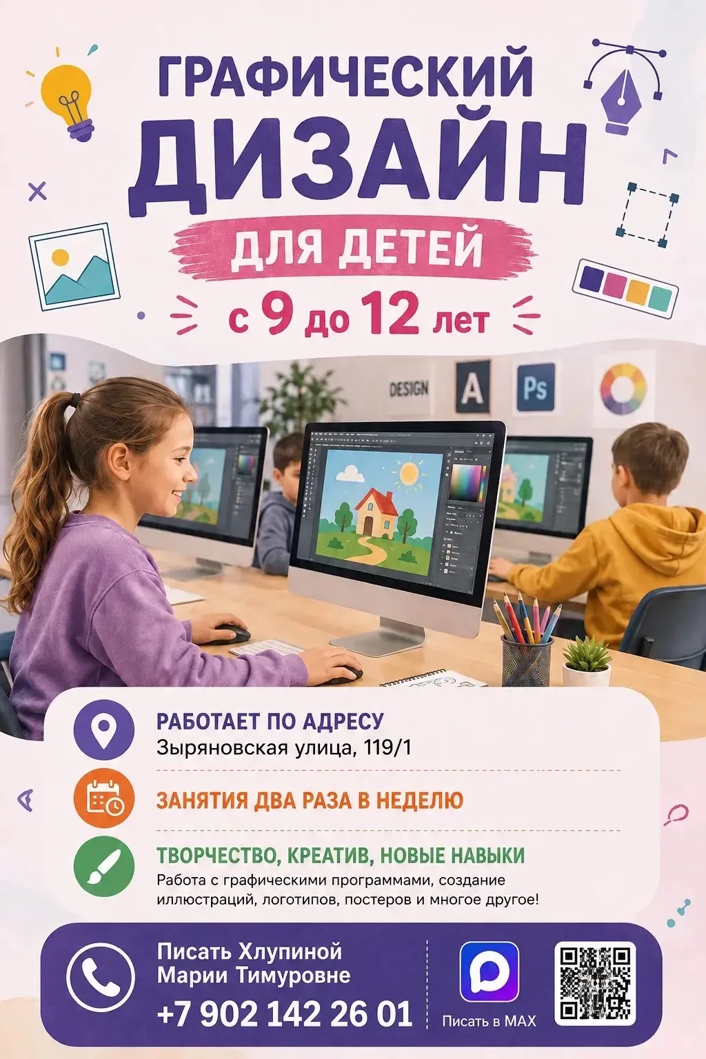 🎨 Графический дизайн для детей